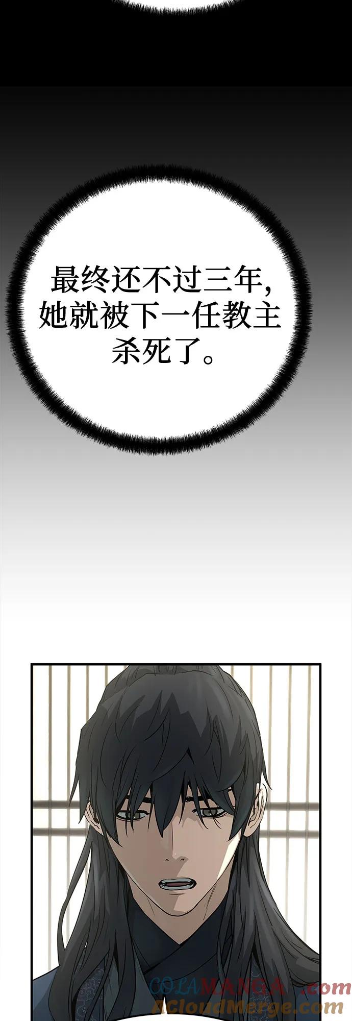 绝对回归 第32话 第31页