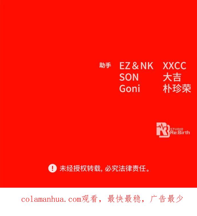 游戏最强搅局者 [第31话] 宰荣射出的小球（1） 第105页