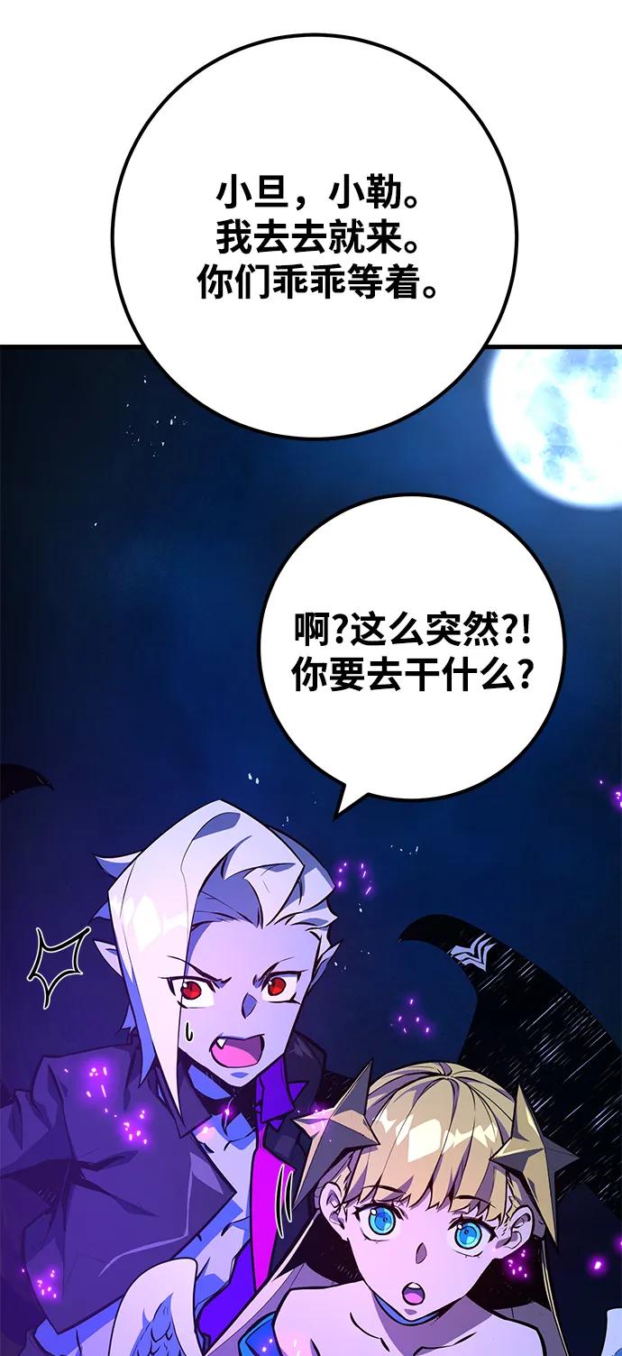游戏最强搅局者 [第31话] 宰荣射出的小球（1） 第73页