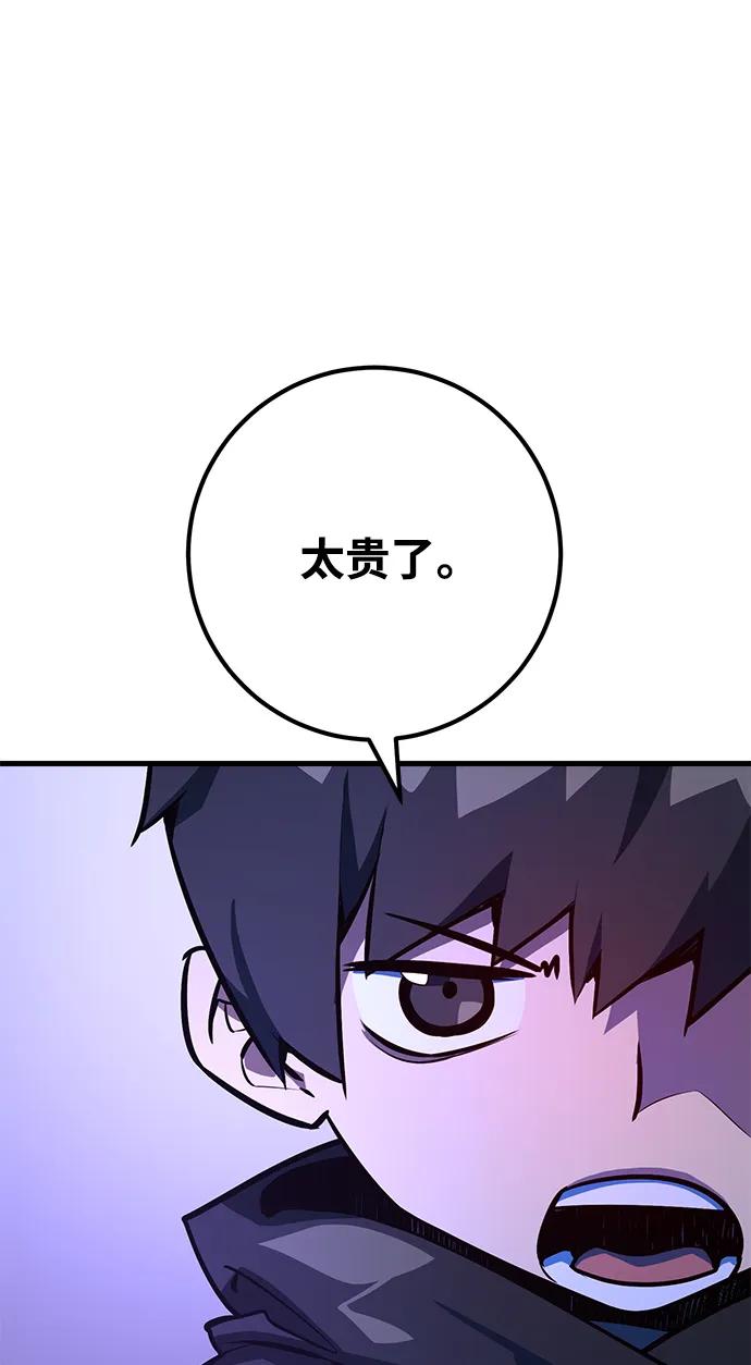 游戏最强搅局者 [第31话] 宰荣射出的小球（1） 第51页