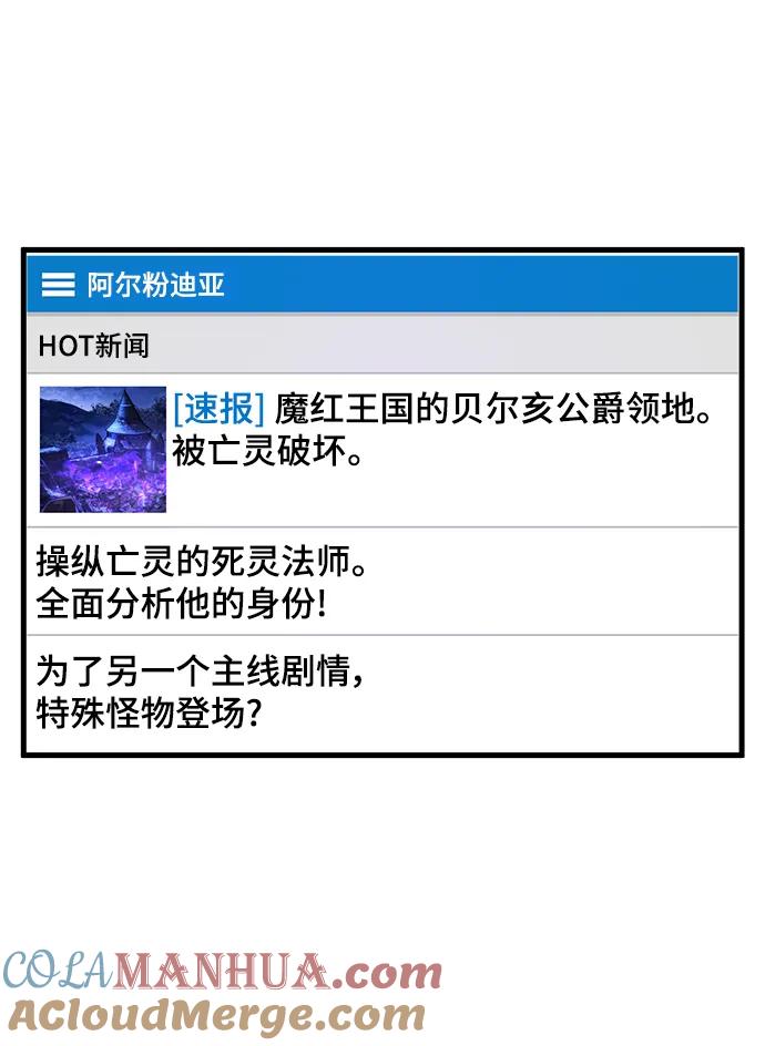 游戏最强搅局者 [第31话] 宰荣射出的小球（1） 第80页