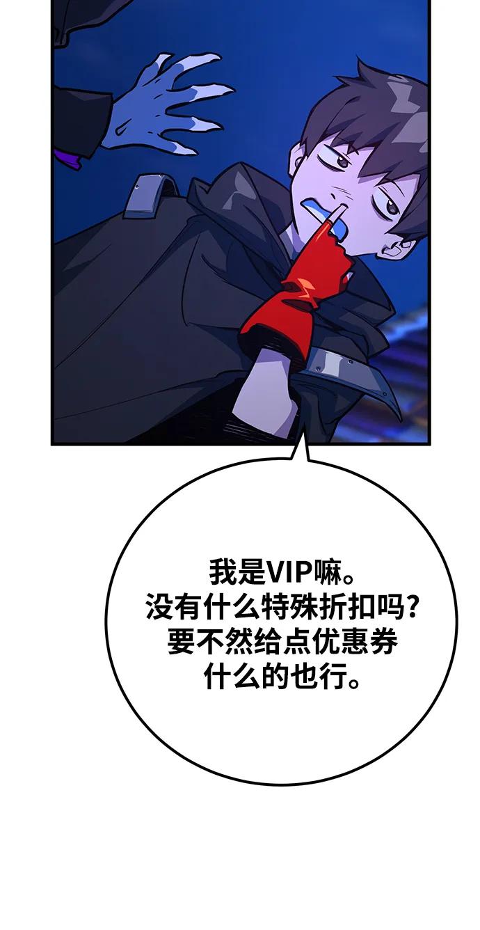游戏最强搅局者 [第31话] 宰荣射出的小球（1） 第54页