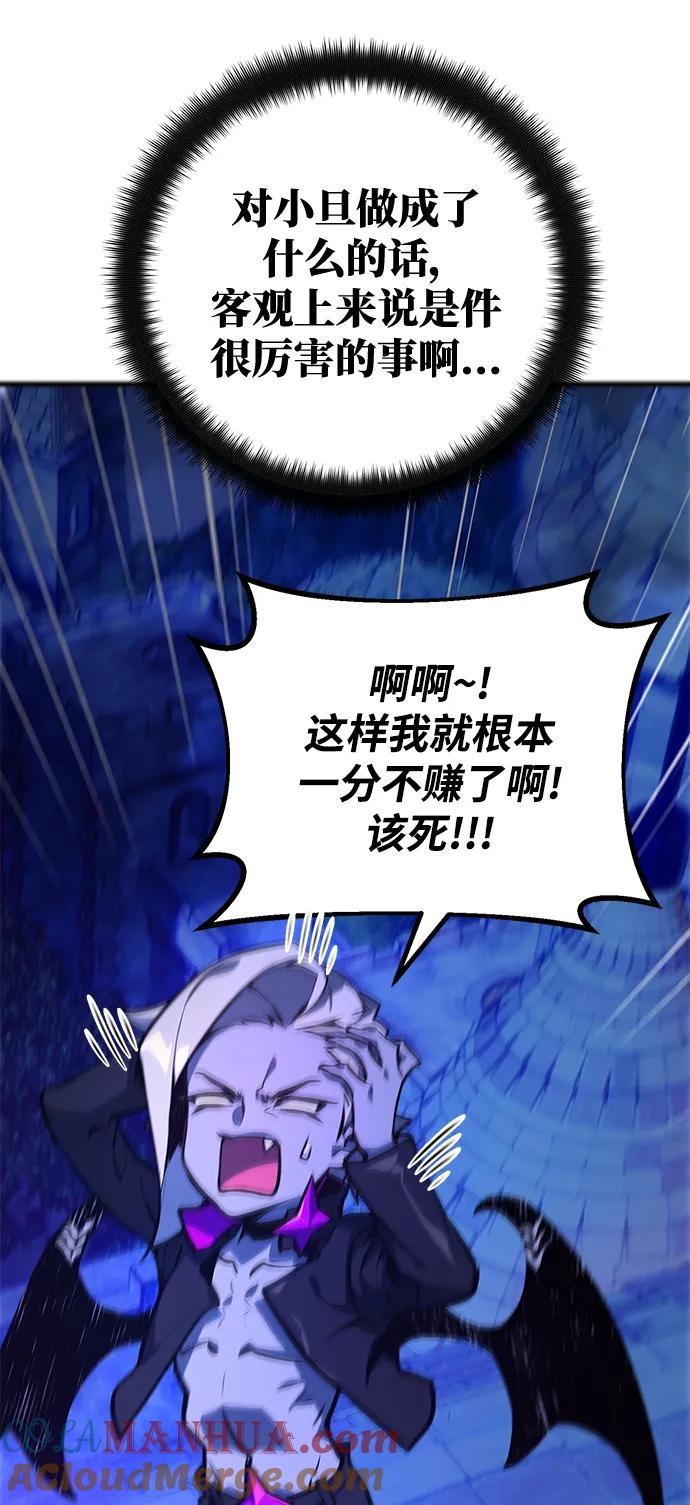 游戏最强搅局者 [第31话] 宰荣射出的小球（1） 第68页