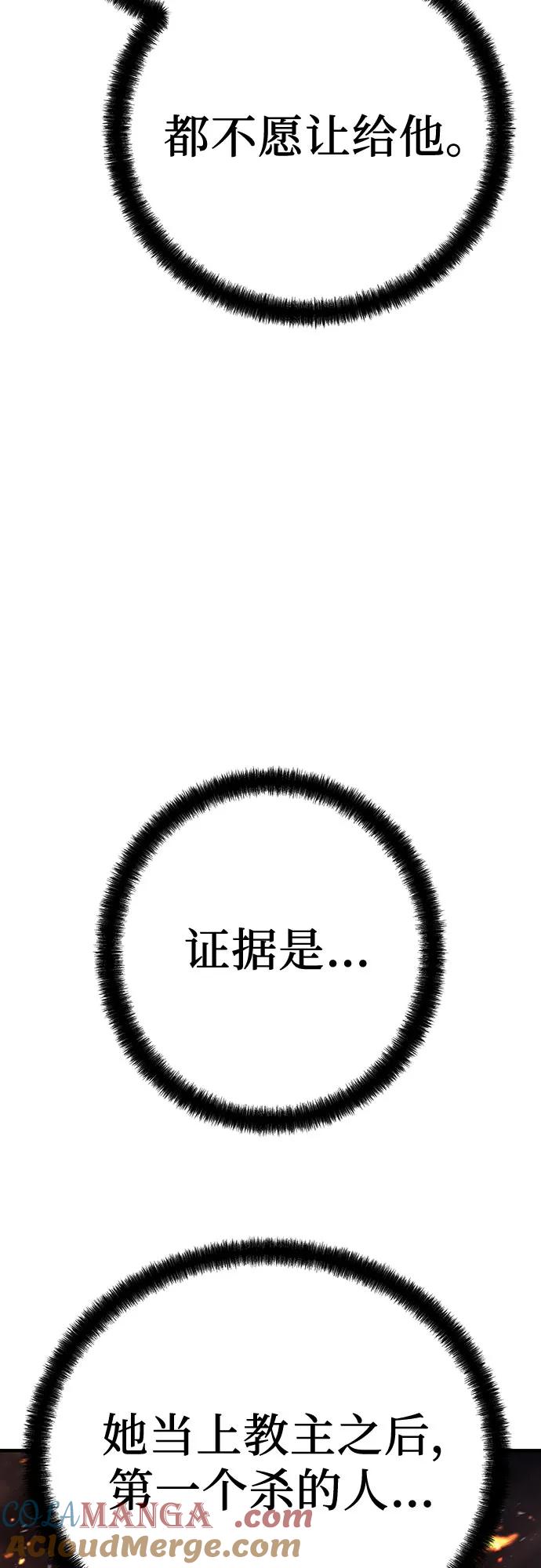 绝对回归 第32话 第79页