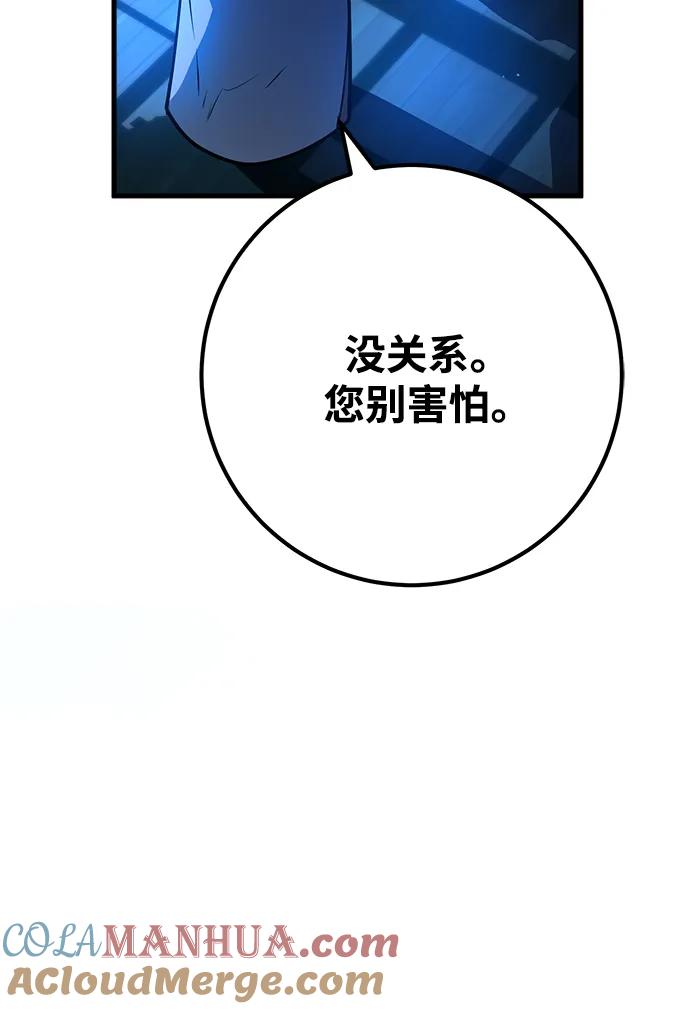 游戏最强搅局者 [第31话] 宰荣射出的小球（1） 第20页