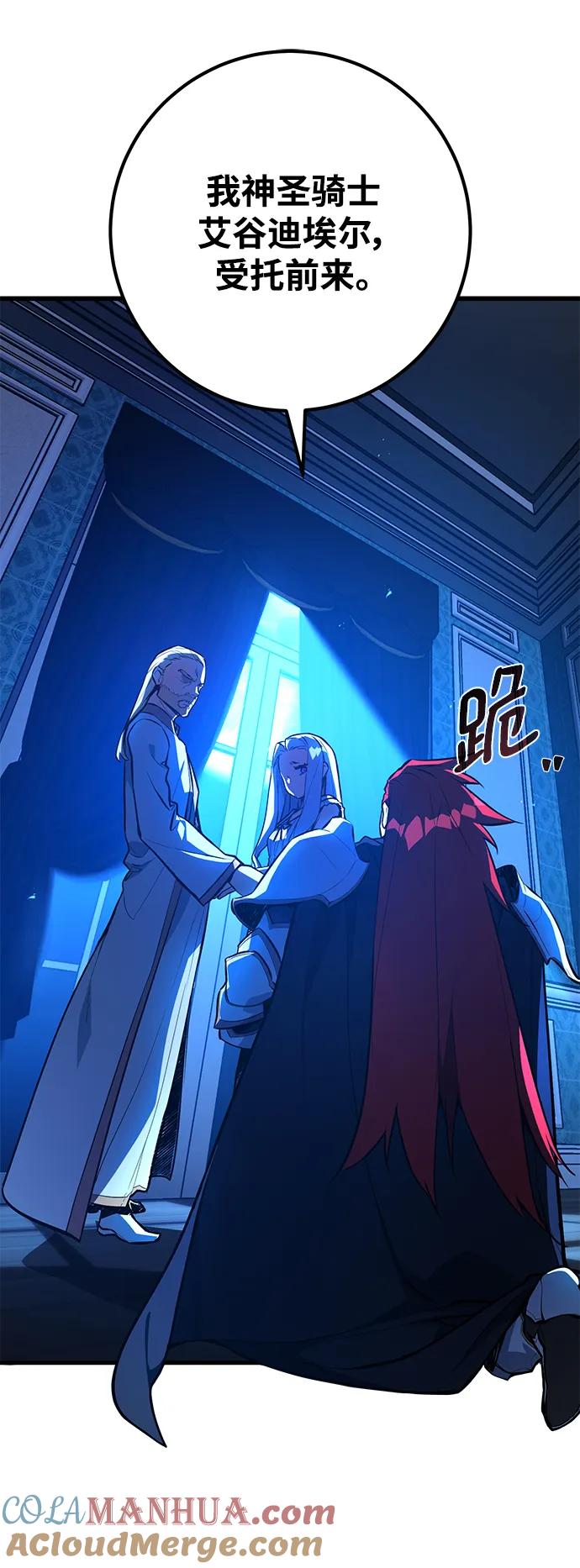 游戏最强搅局者 [第31话] 宰荣射出的小球（1） 第24页