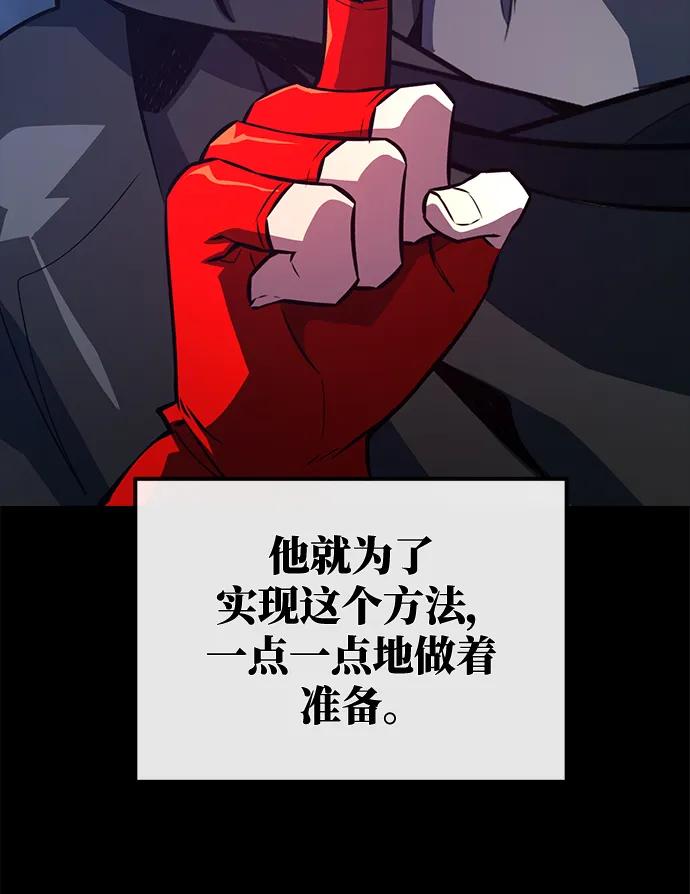 游戏最强搅局者 [第31话] 宰荣射出的小球（1） 第91页