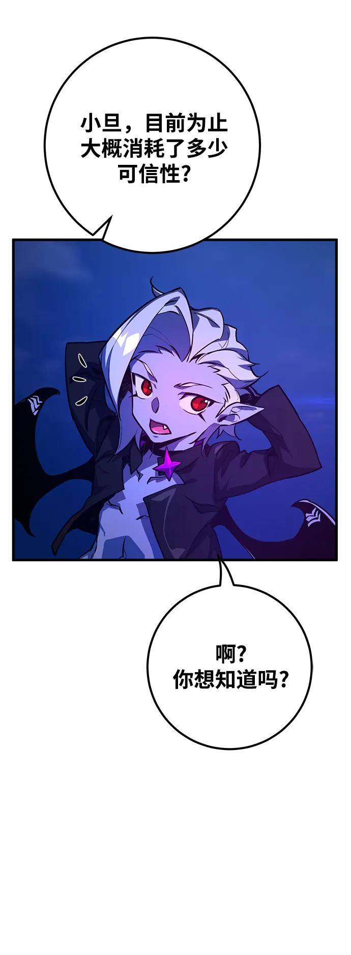 游戏最强搅局者 [第31话] 宰荣射出的小球（1） 第46页
