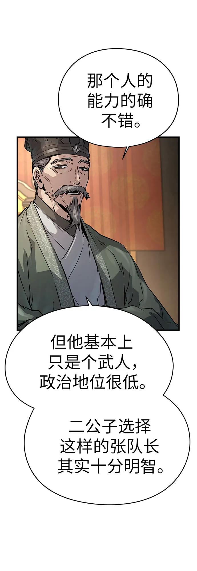 绝对回归 第32话 第86页