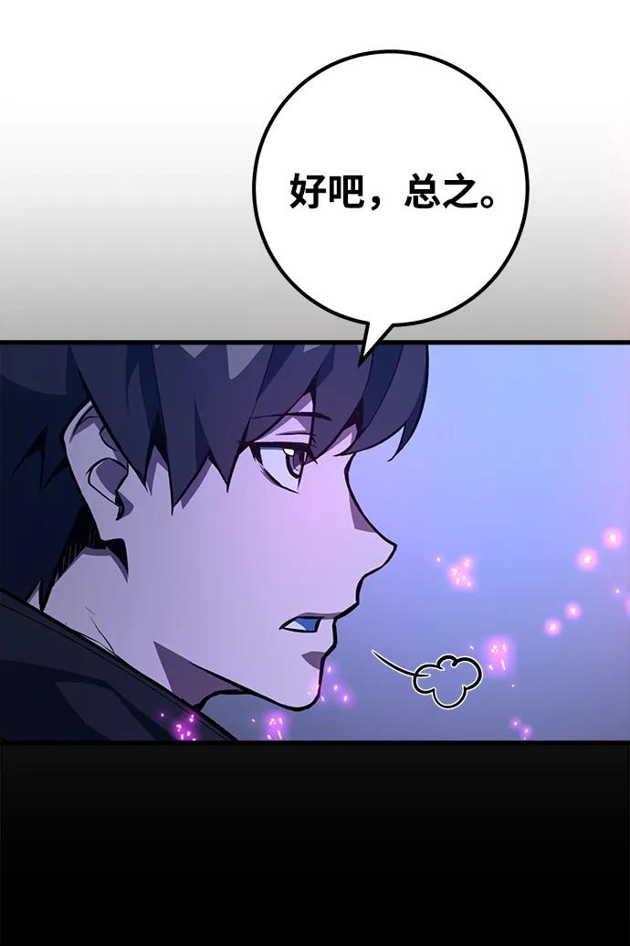 游戏最强搅局者 [第31话] 宰荣射出的小球（1） 第70页