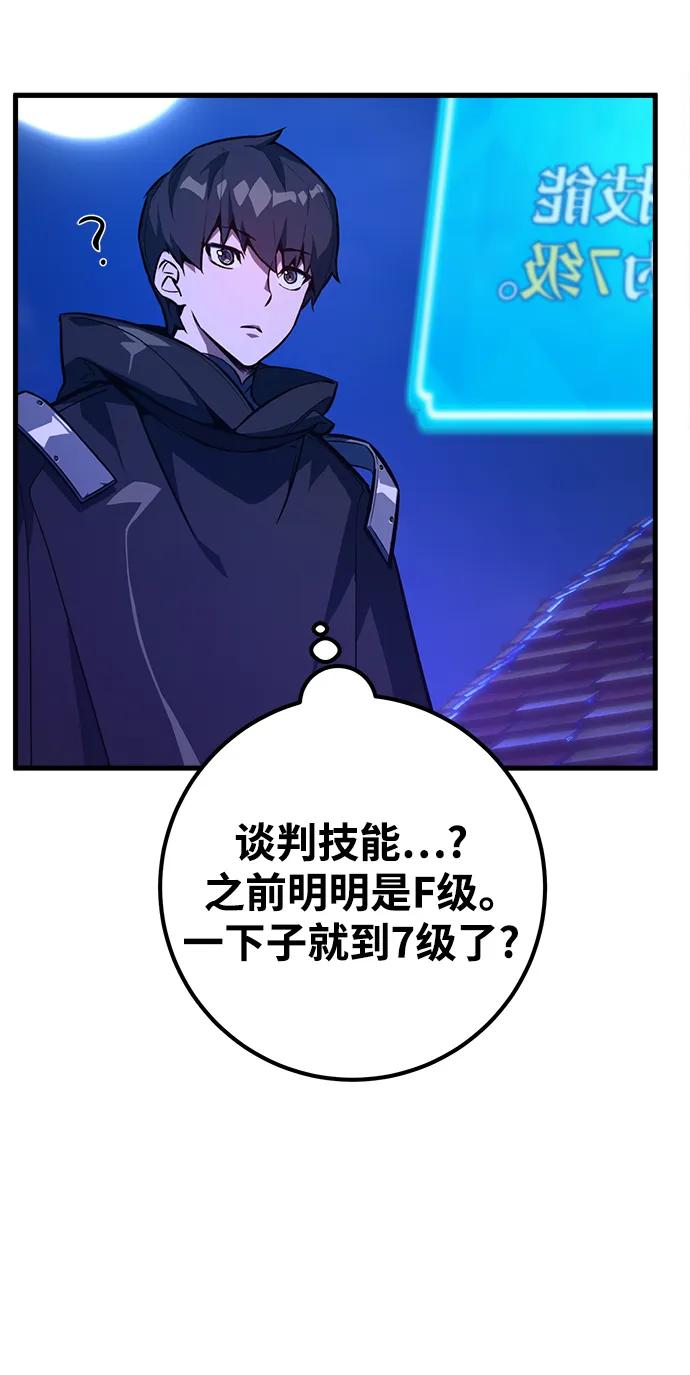 游戏最强搅局者 [第31话] 宰荣射出的小球（1） 第67页
