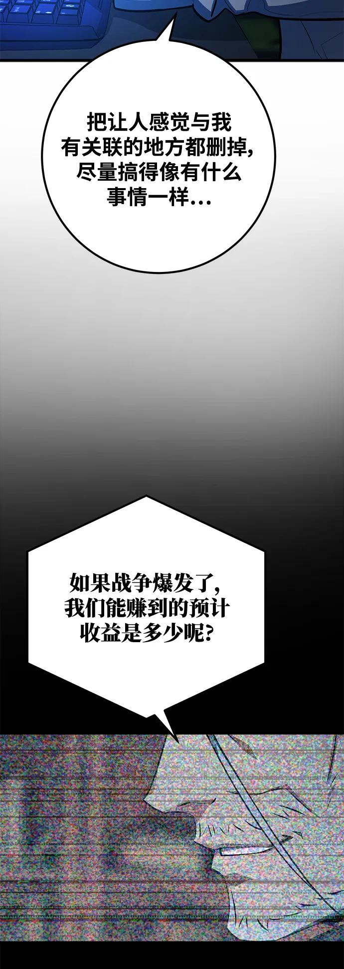 游戏最强搅局者 [第31话] 宰荣射出的小球（1） 第95页
