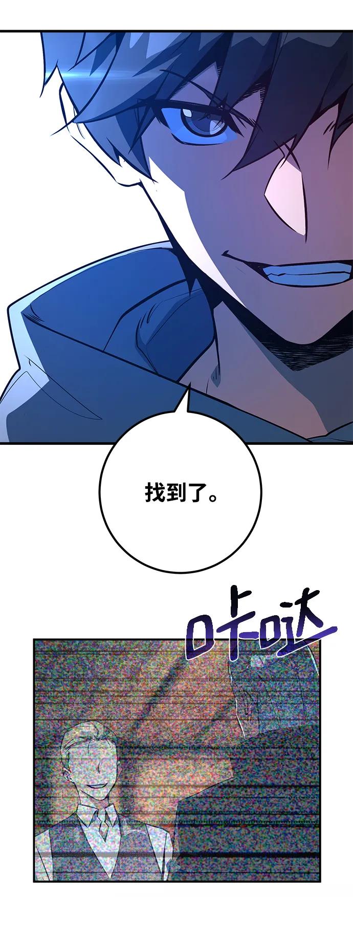 游戏最强搅局者 [第31话] 宰荣射出的小球（1） 第93页