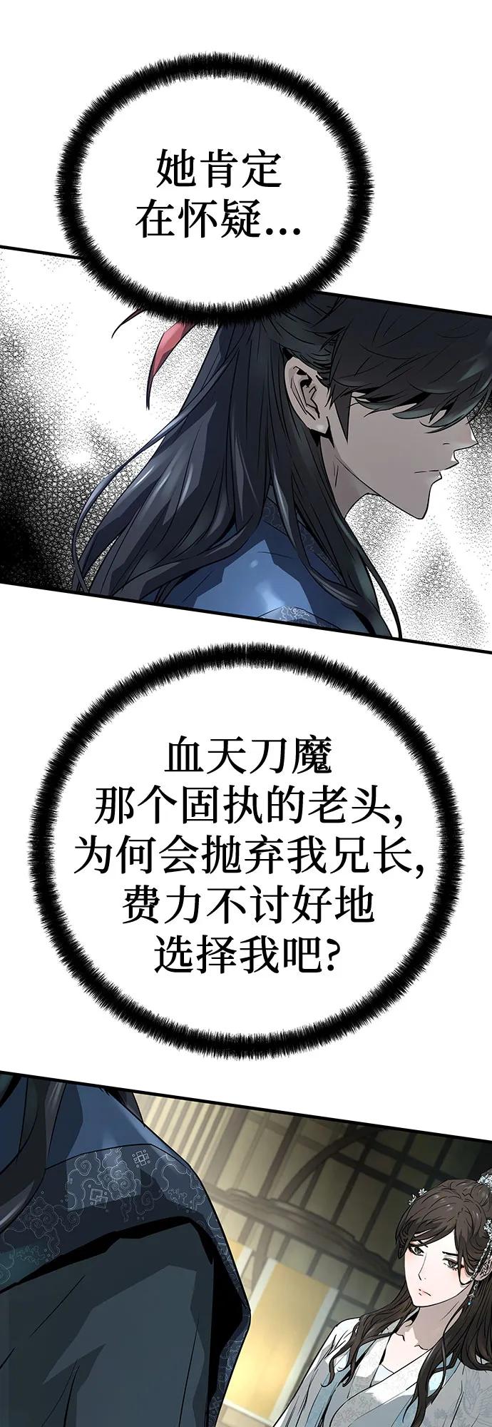 绝对回归 第32话 第60页