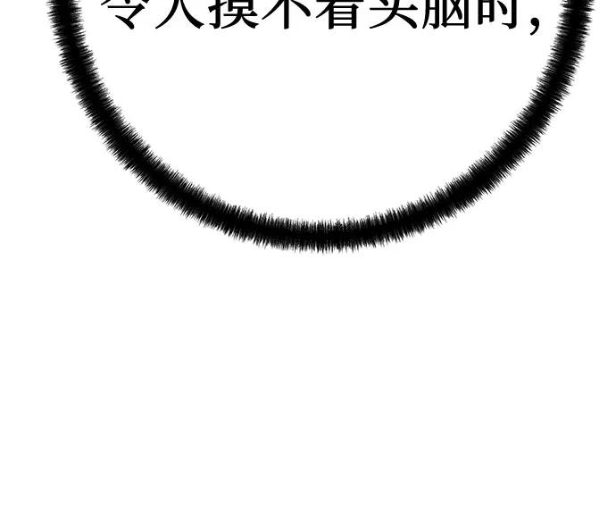绝对回归 第32话 第57页
