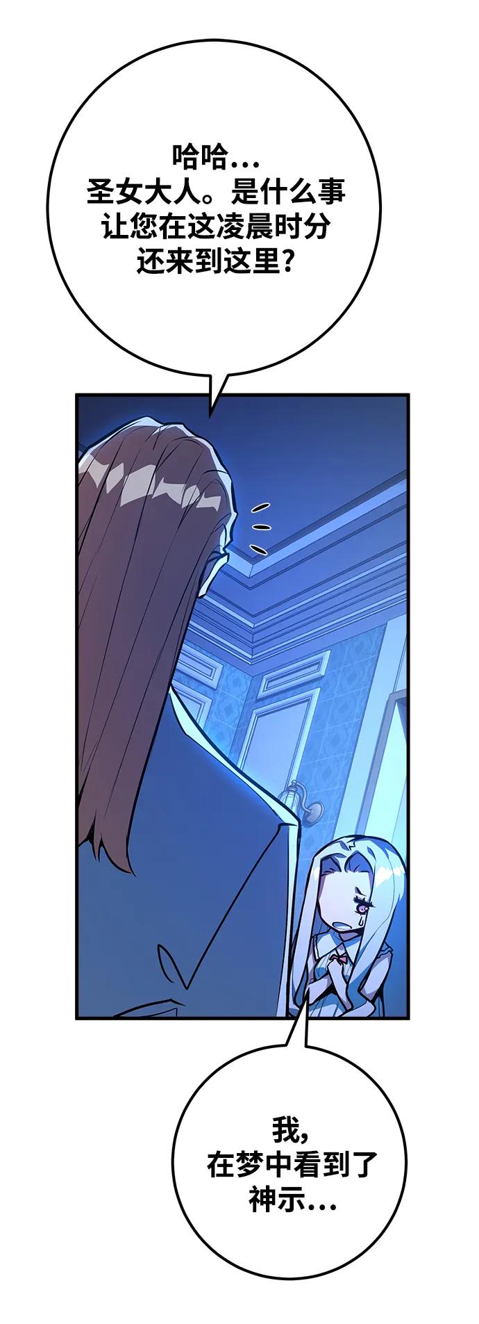 游戏最强搅局者 [第31话] 宰荣射出的小球（1） 第10页