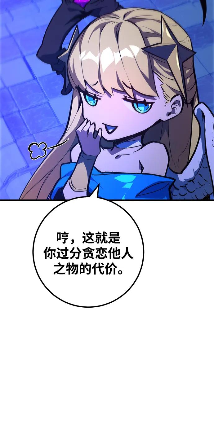 游戏最强搅局者 [第31话] 宰荣射出的小球（1） 第69页