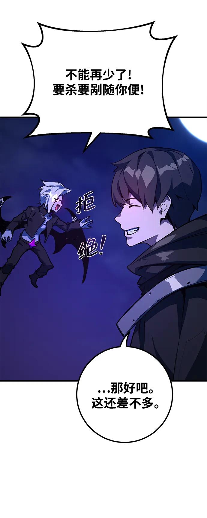 游戏最强搅局者 [第31话] 宰荣射出的小球（1） 第62页
