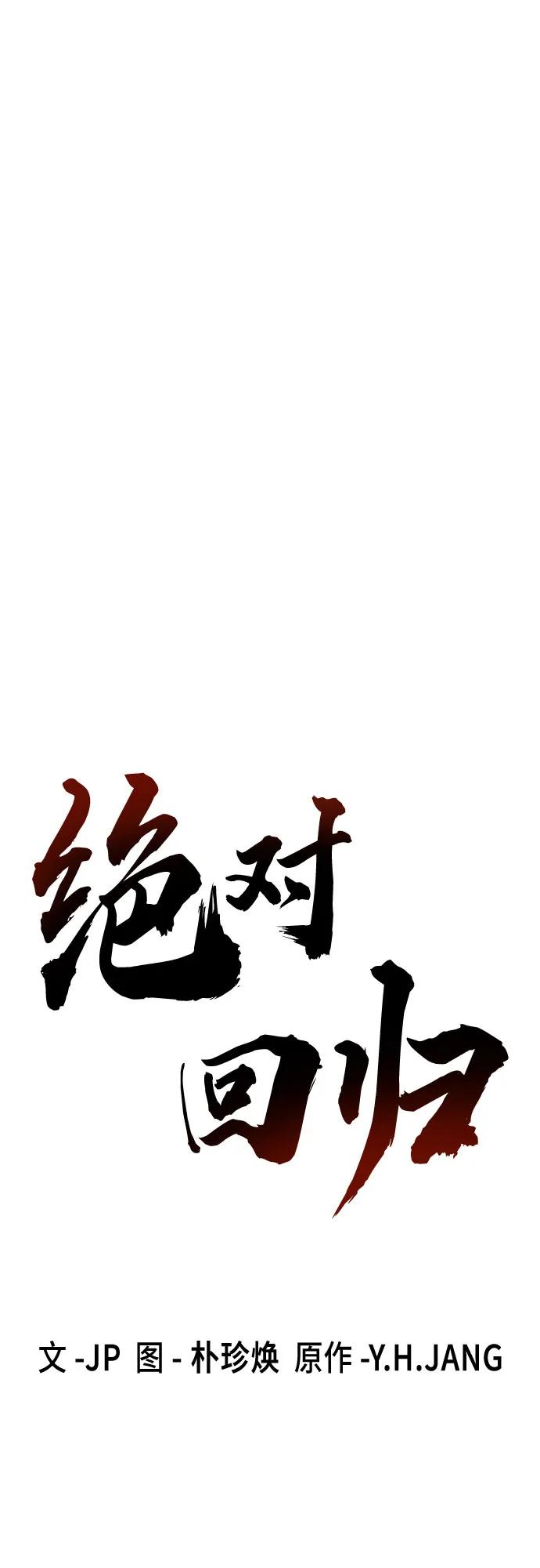 绝对回归 第32话 第6页