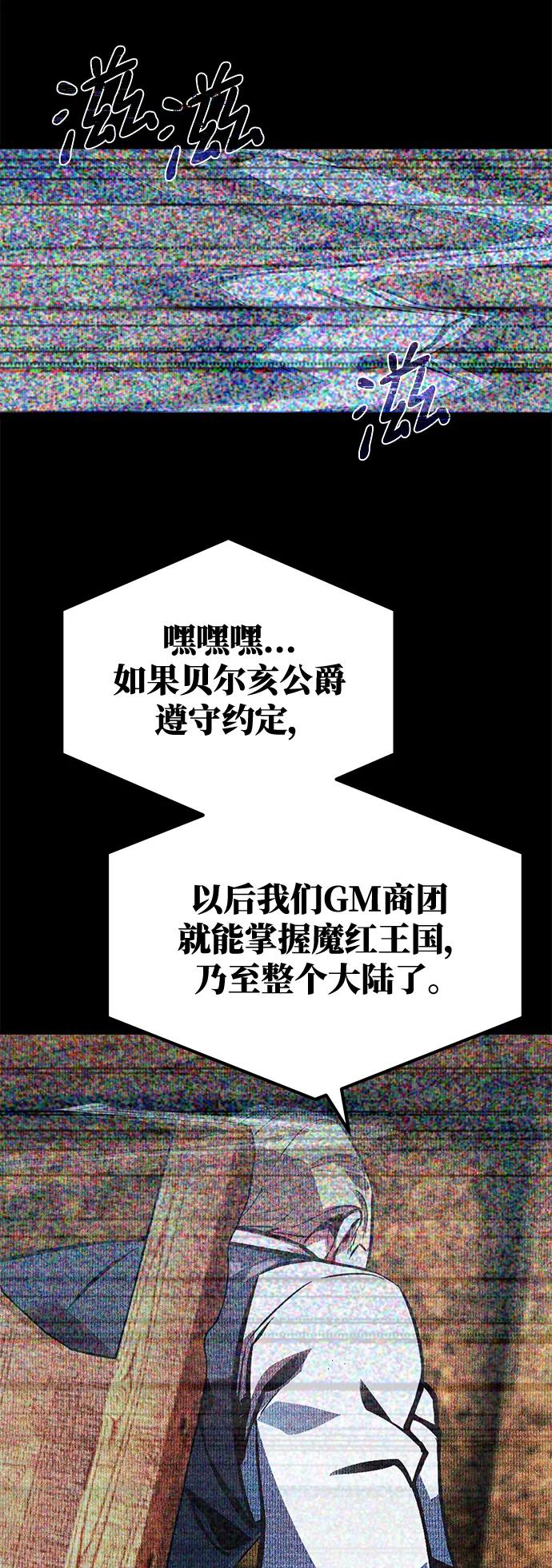 游戏最强搅局者 [第31话] 宰荣射出的小球（1） 第97页
