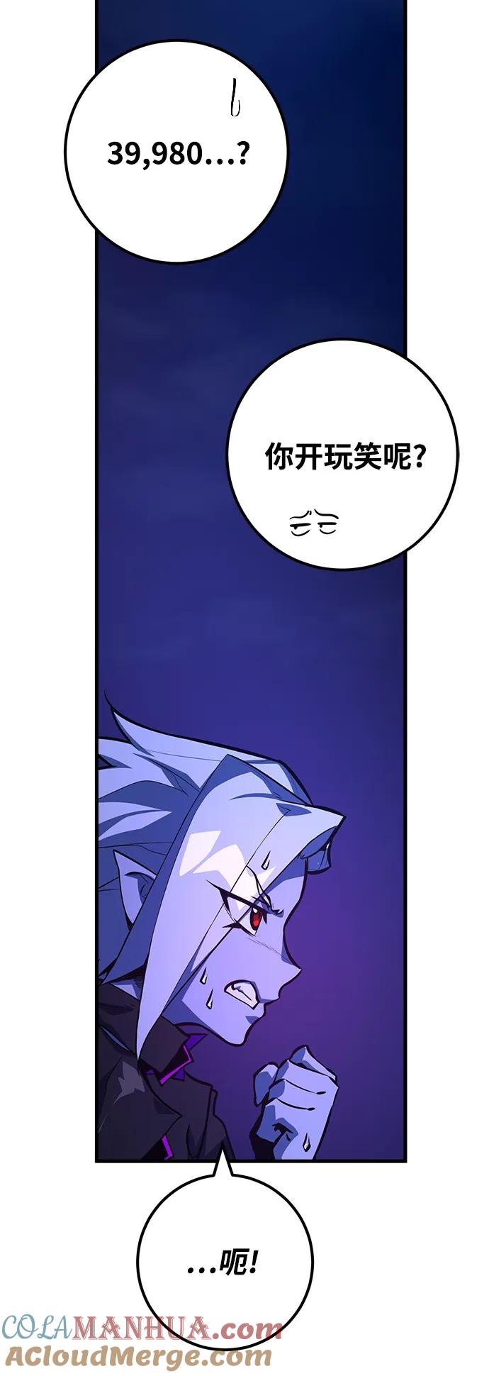 游戏最强搅局者 [第31话] 宰荣射出的小球（1） 第60页