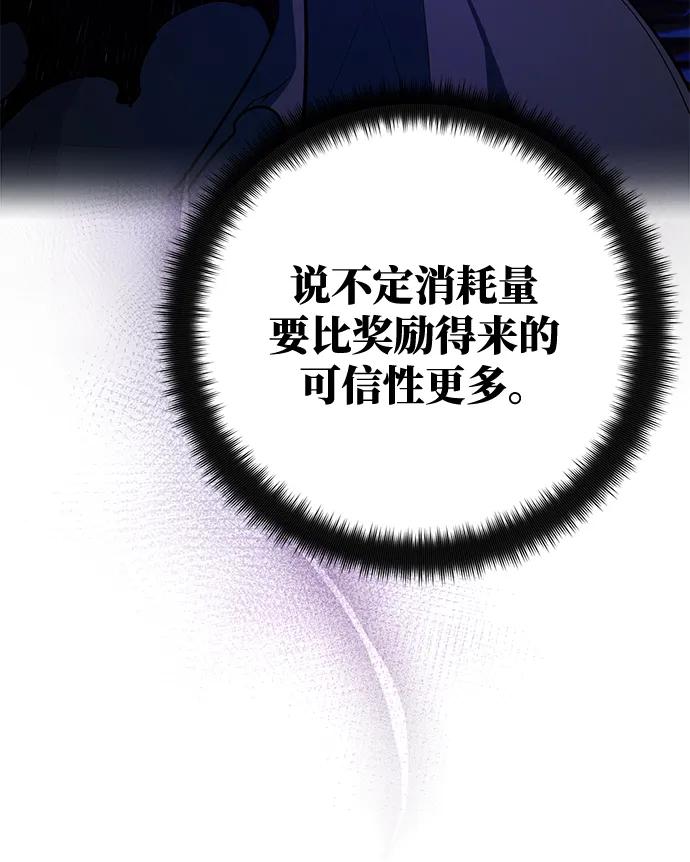 游戏最强搅局者 [第31话] 宰荣射出的小球（1） 第45页