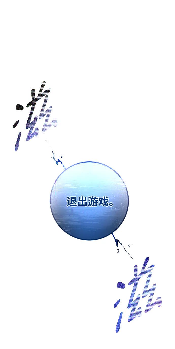 游戏最强搅局者 [第31话] 宰荣射出的小球（1） 第77页