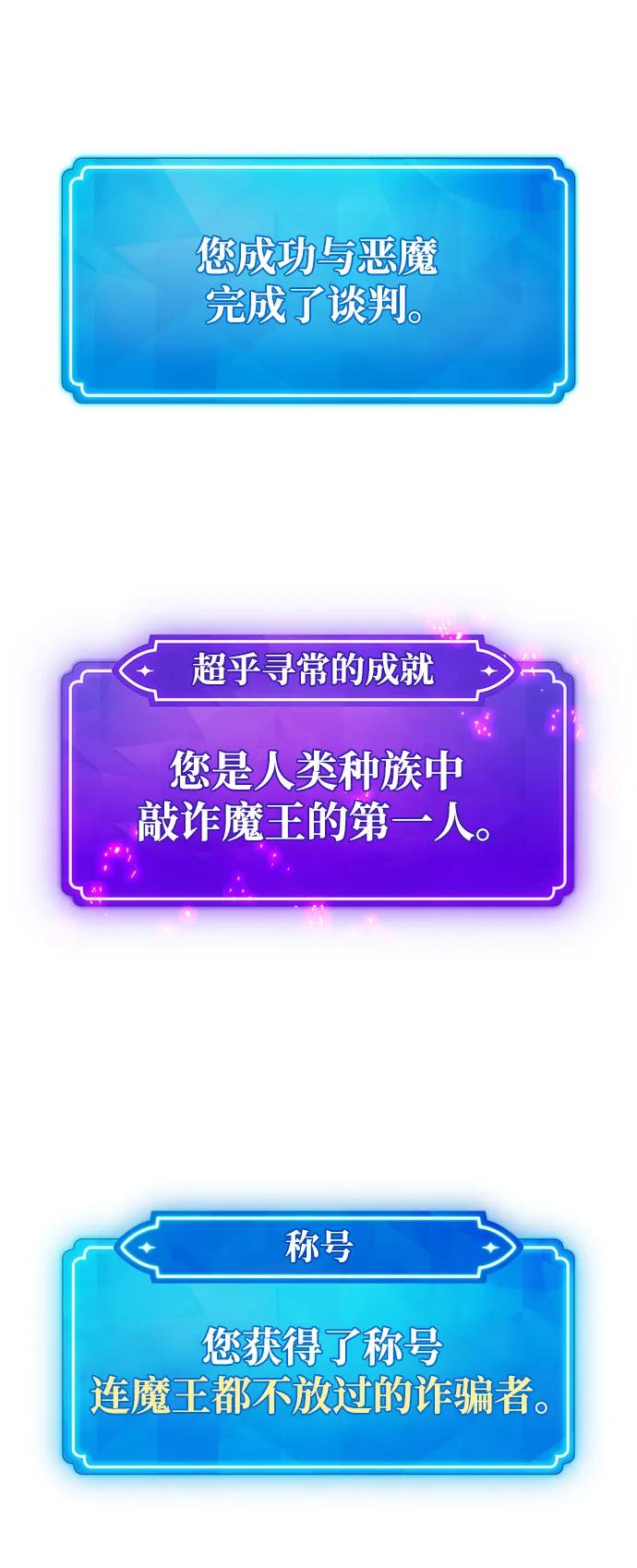 游戏最强搅局者 [第31话] 宰荣射出的小球（1） 第65页