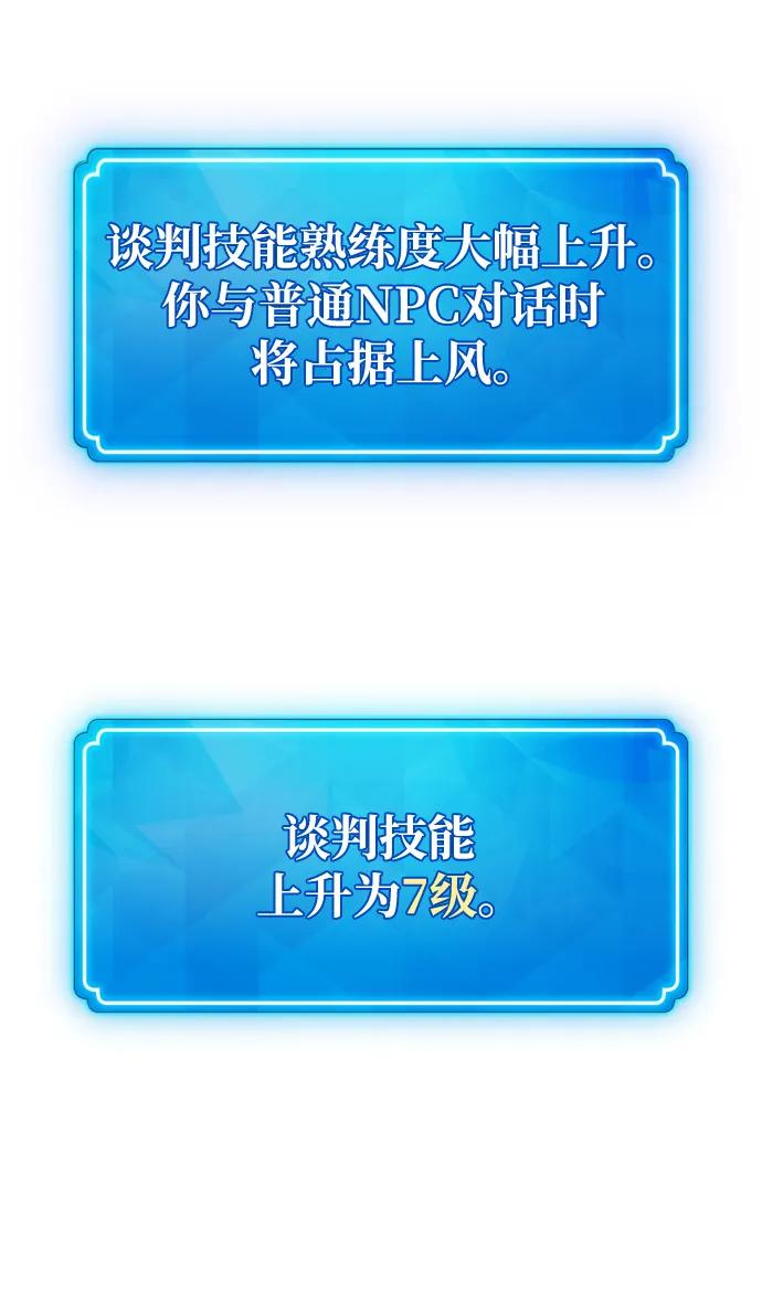游戏最强搅局者 [第31话] 宰荣射出的小球（1） 第66页
