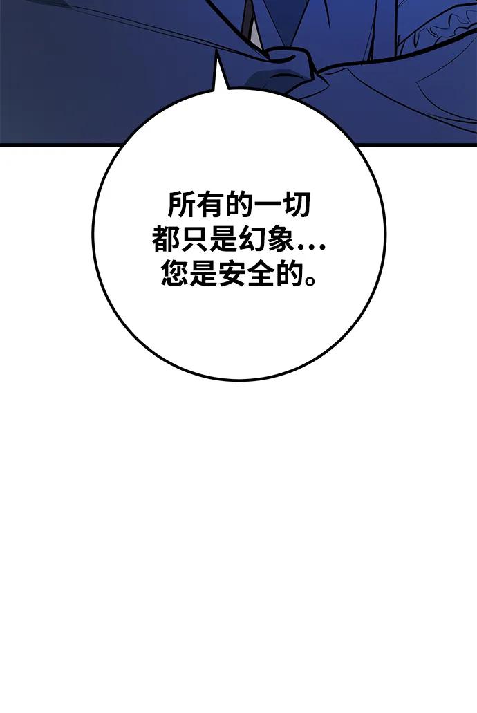 游戏最强搅局者 [第31话] 宰荣射出的小球（1） 第22页