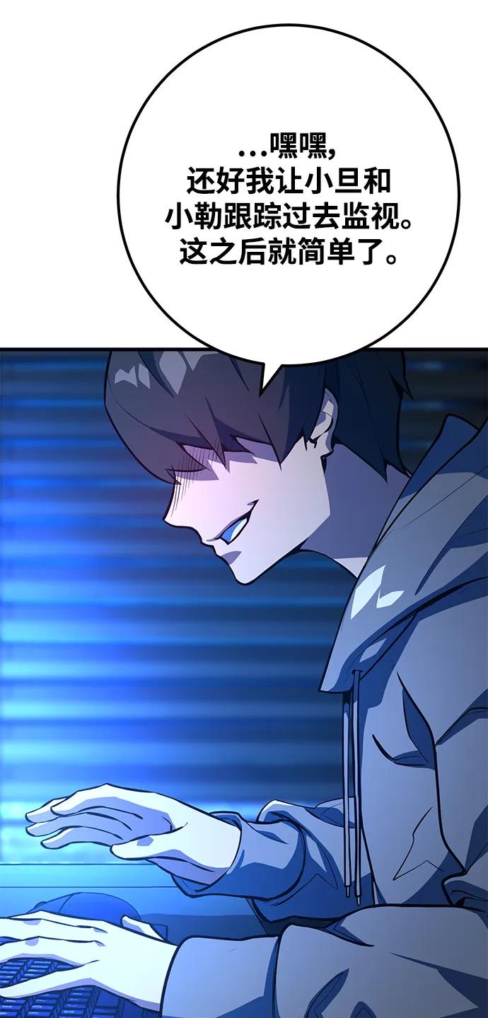 游戏最强搅局者 [第31话] 宰荣射出的小球（1） 第94页
