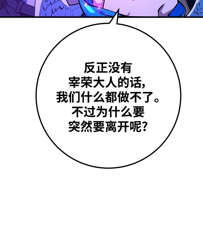 游戏最强搅局者 [第31话] 宰荣射出的小球（1） 第74页