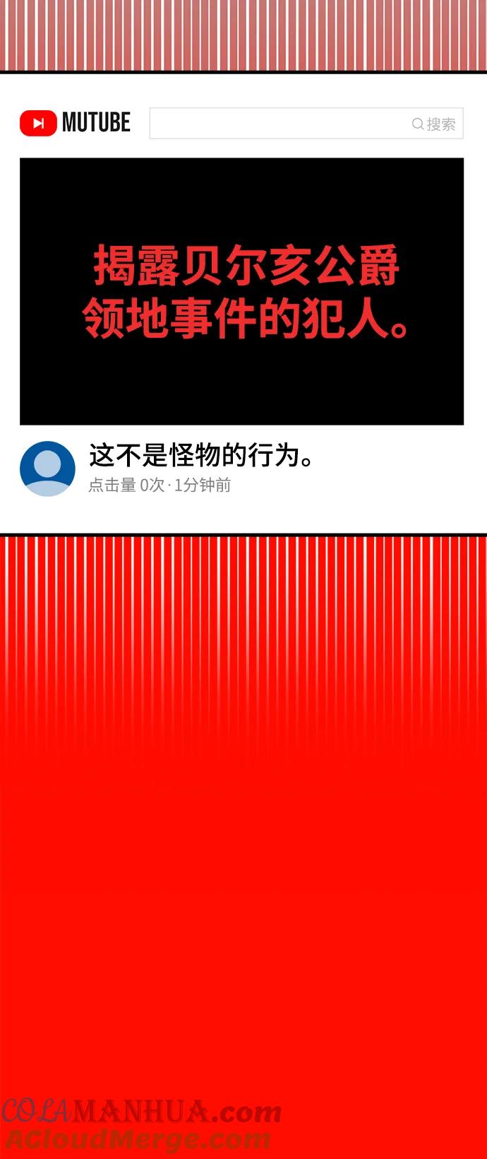 游戏最强搅局者 [第31话] 宰荣射出的小球（1） 第104页
