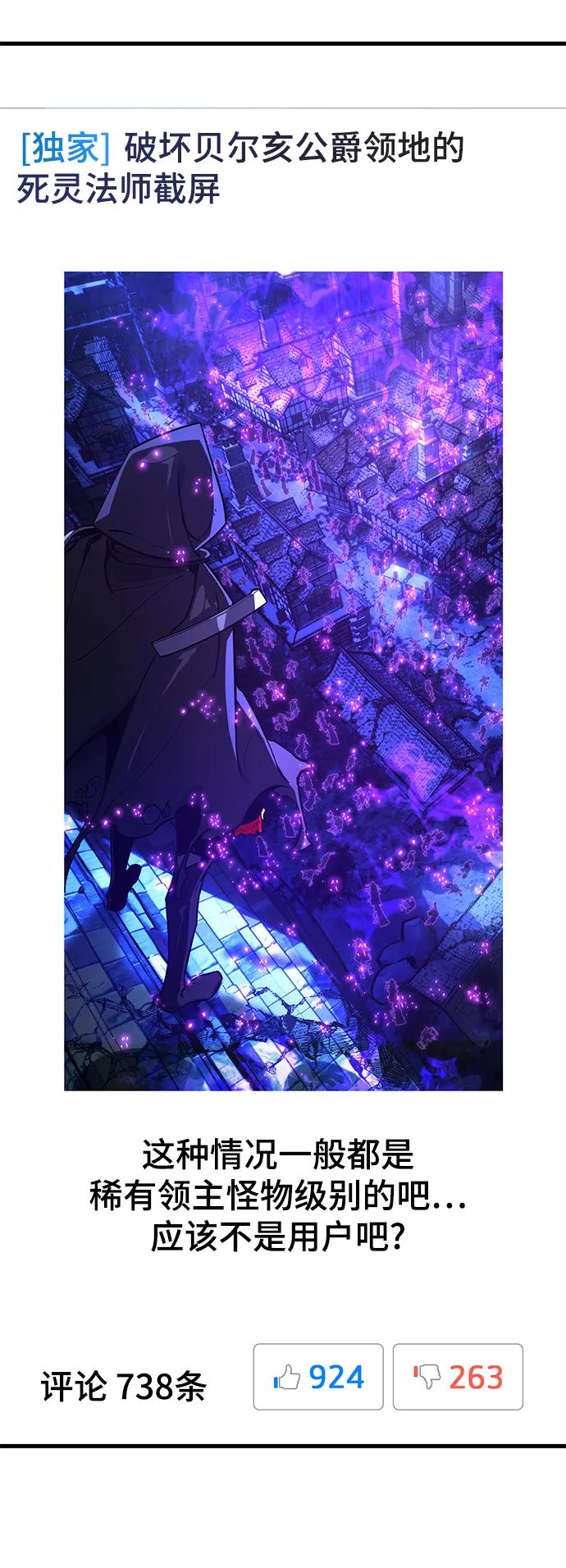 游戏最强搅局者 [第31话] 宰荣射出的小球（1） 第81页