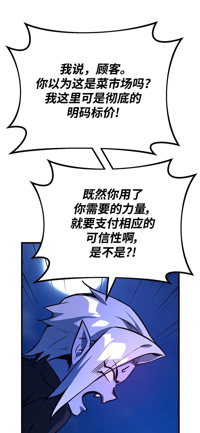 游戏最强搅局者 [第31话] 宰荣射出的小球（1） 第53页