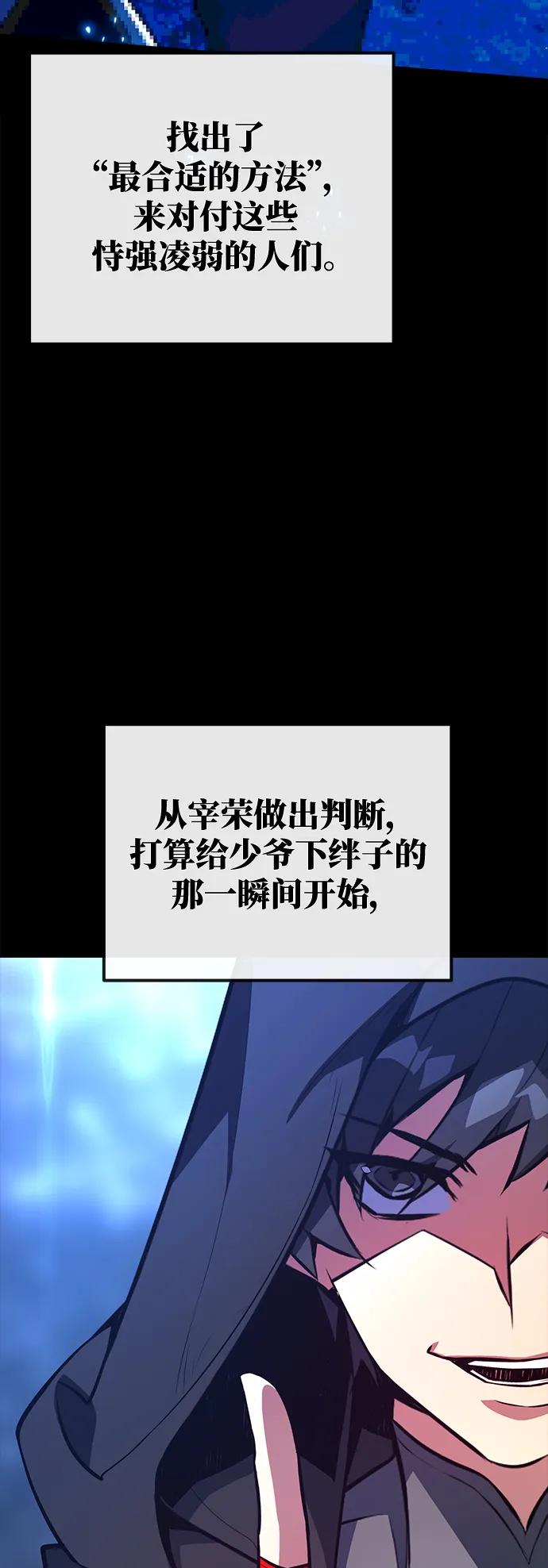游戏最强搅局者 [第31话] 宰荣射出的小球（1） 第90页