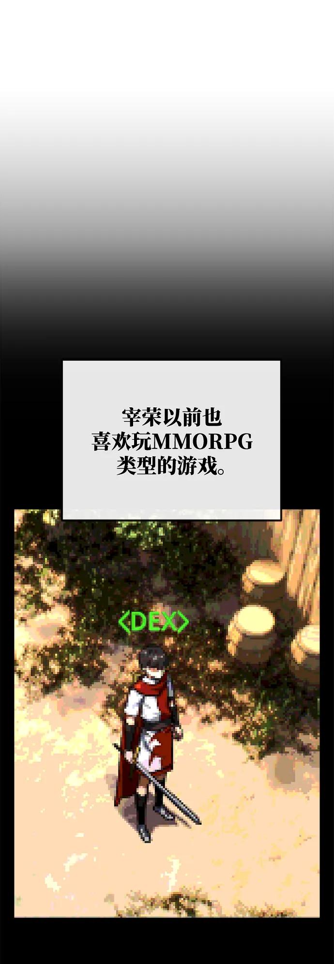 游戏最强搅局者 [第31话] 宰荣射出的小球（1） 第87页