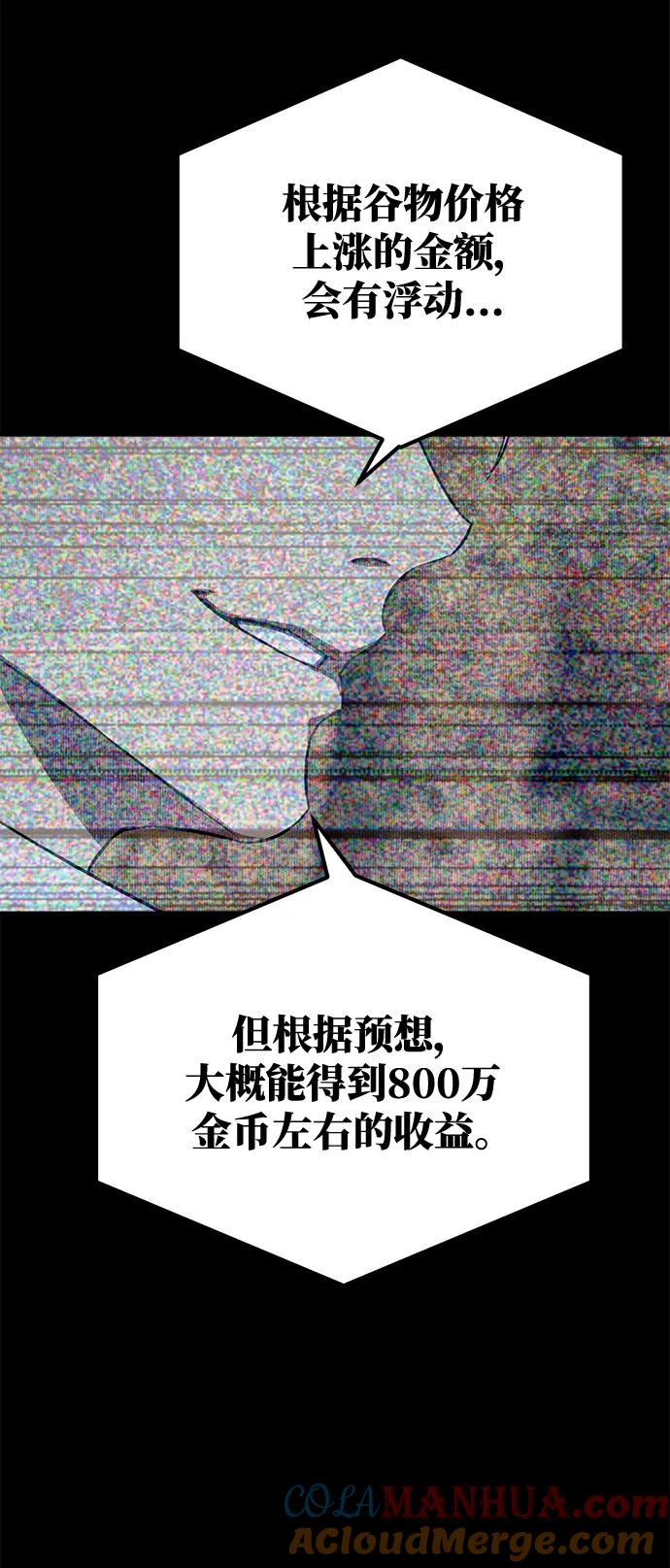 游戏最强搅局者 [第31话] 宰荣射出的小球（1） 第96页
