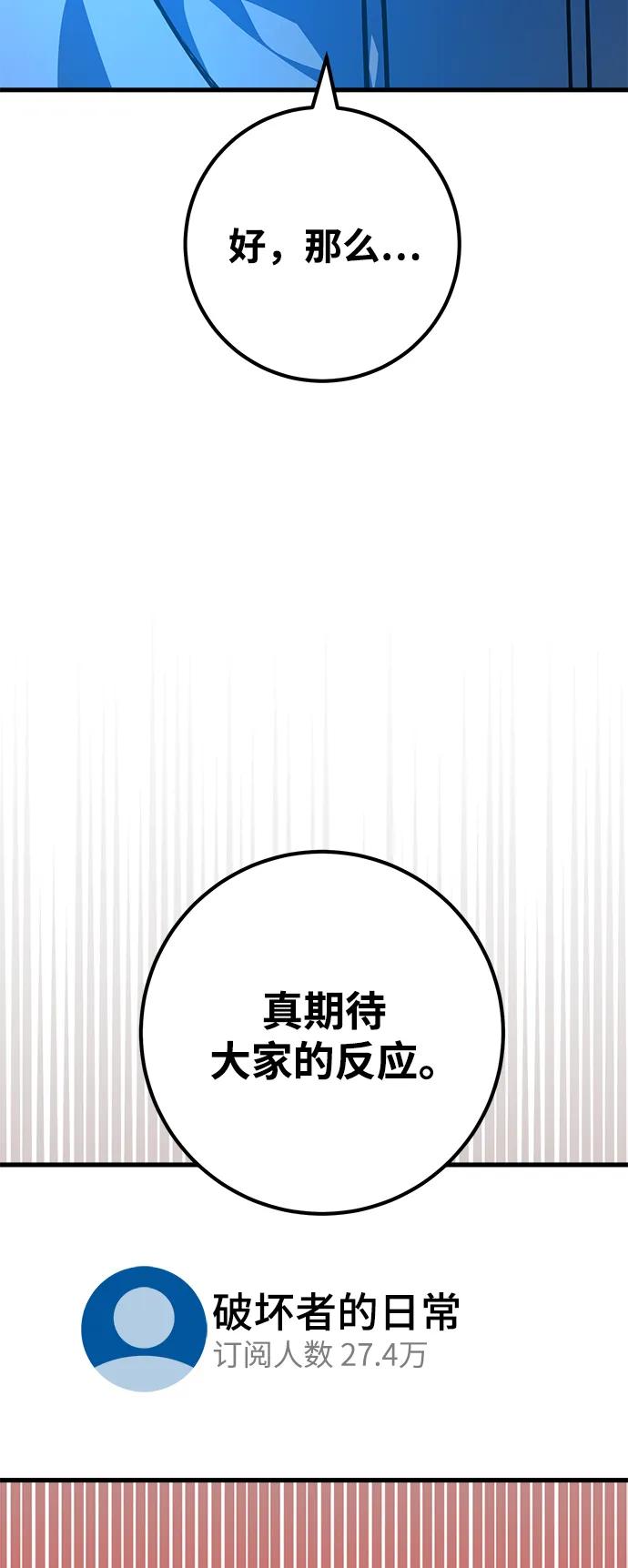 游戏最强搅局者 [第31话] 宰荣射出的小球（1） 第103页