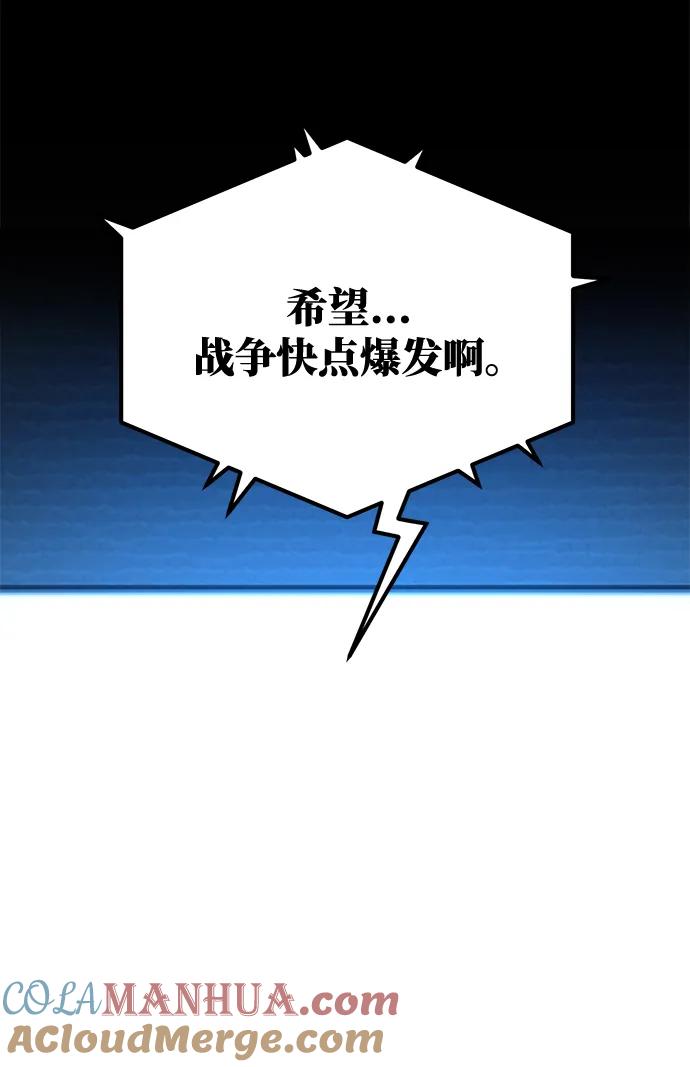 游戏最强搅局者 [第31话] 宰荣射出的小球（1） 第100页