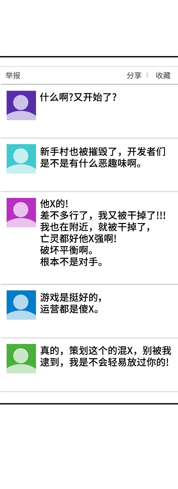游戏最强搅局者 [第31话] 宰荣射出的小球（1） 第82页