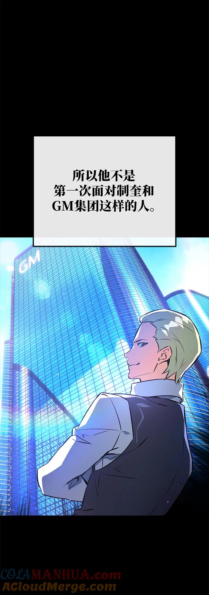 游戏最强搅局者 [第31话] 宰荣射出的小球（1） 第88页