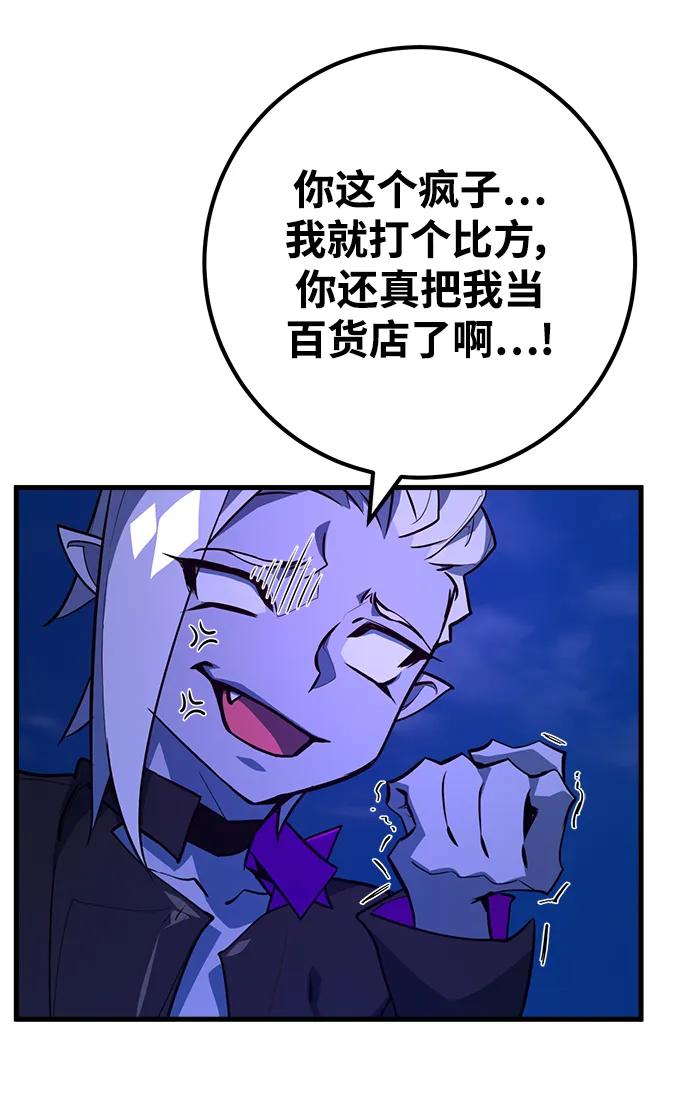 游戏最强搅局者 [第31话] 宰荣射出的小球（1） 第55页