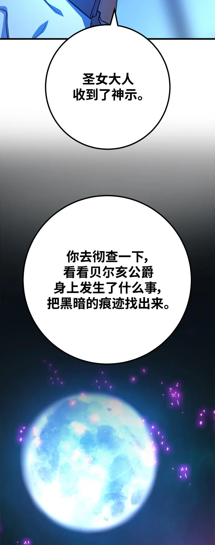 游戏最强搅局者 [第31话] 宰荣射出的小球（1） 第27页
