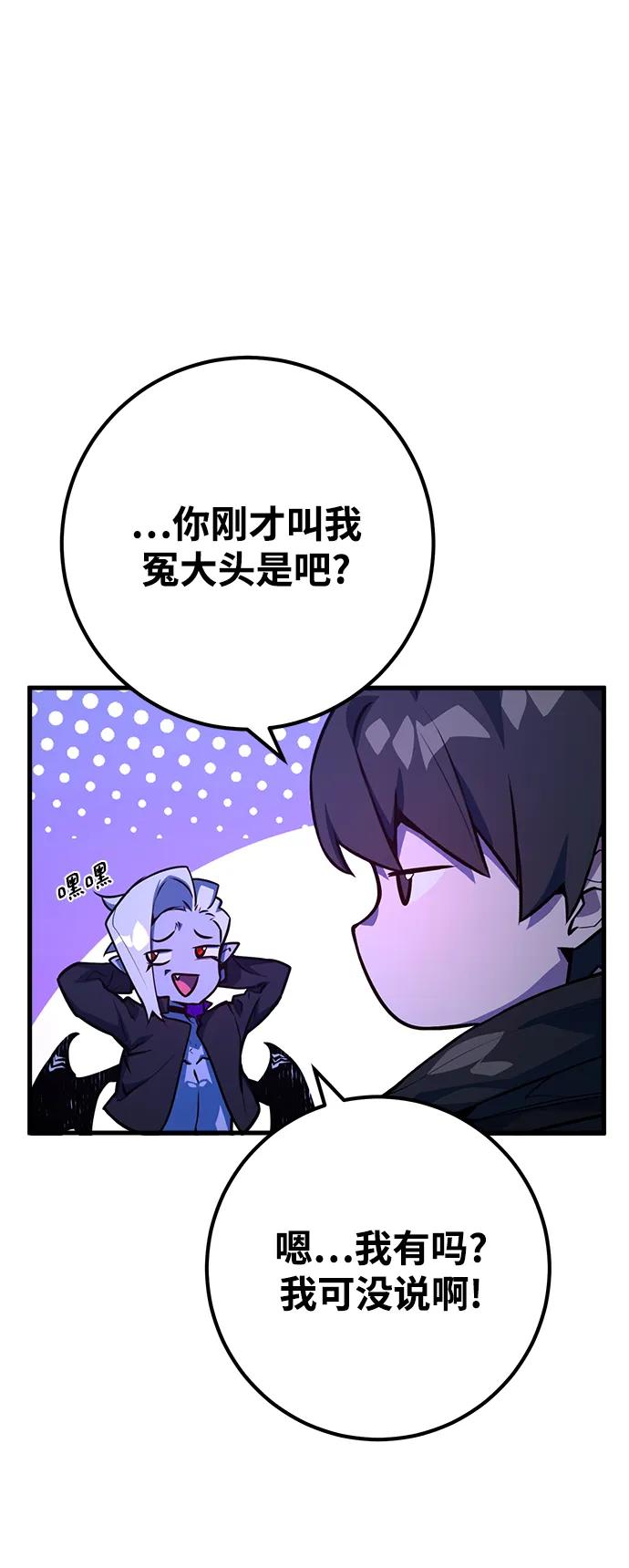 游戏最强搅局者 [第31话] 宰荣射出的小球（1） 第50页