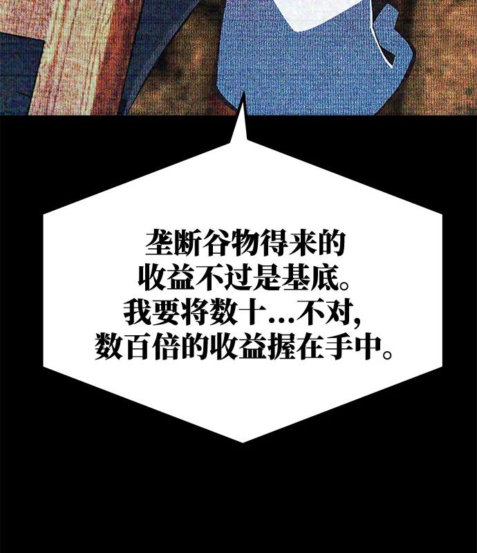 游戏最强搅局者 [第31话] 宰荣射出的小球（1） 第98页