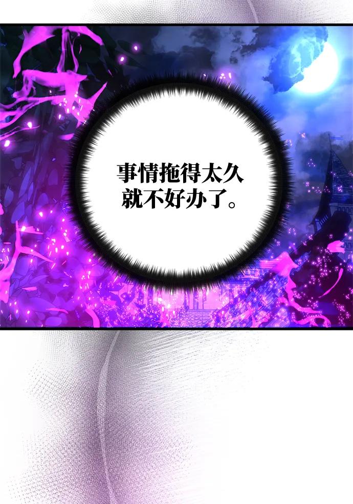 游戏最强搅局者 [第31话] 宰荣射出的小球（1） 第43页