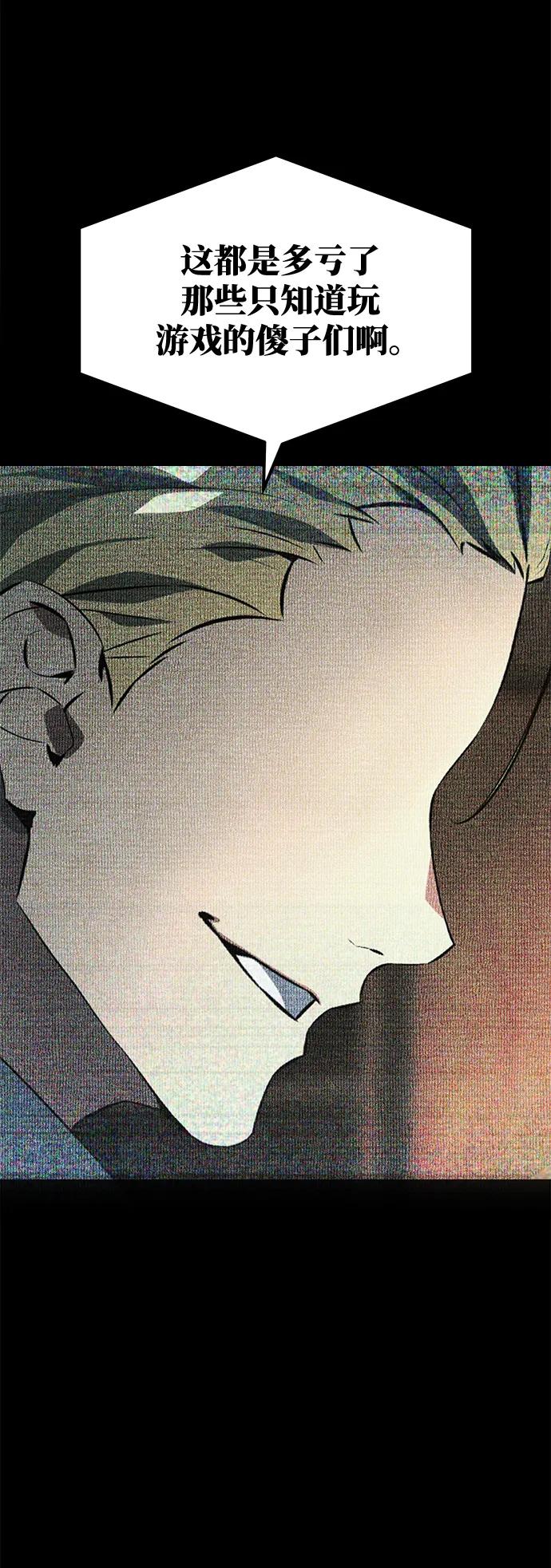 游戏最强搅局者 [第31话] 宰荣射出的小球（1） 第99页
