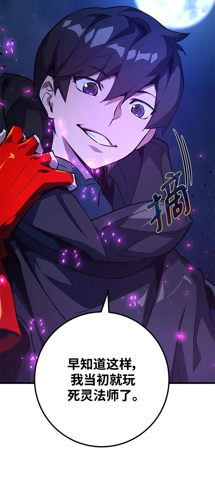 游戏最强搅局者 [第31话] 宰荣射出的小球（1） 第38页