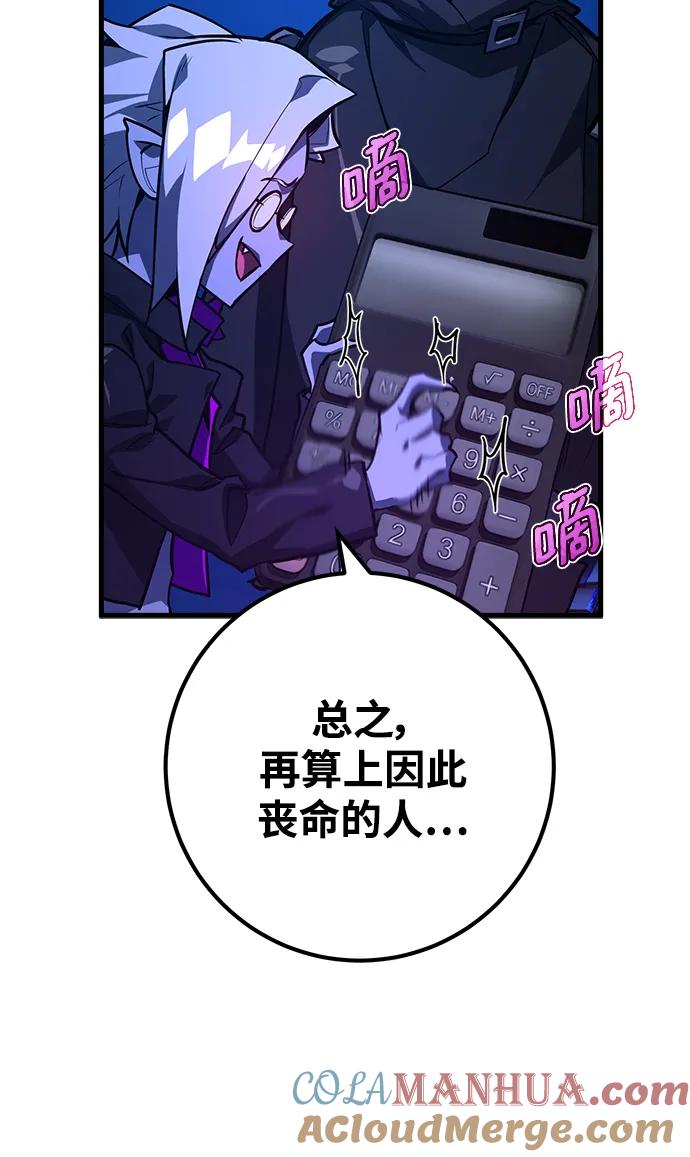 游戏最强搅局者 [第31话] 宰荣射出的小球（1） 第48页